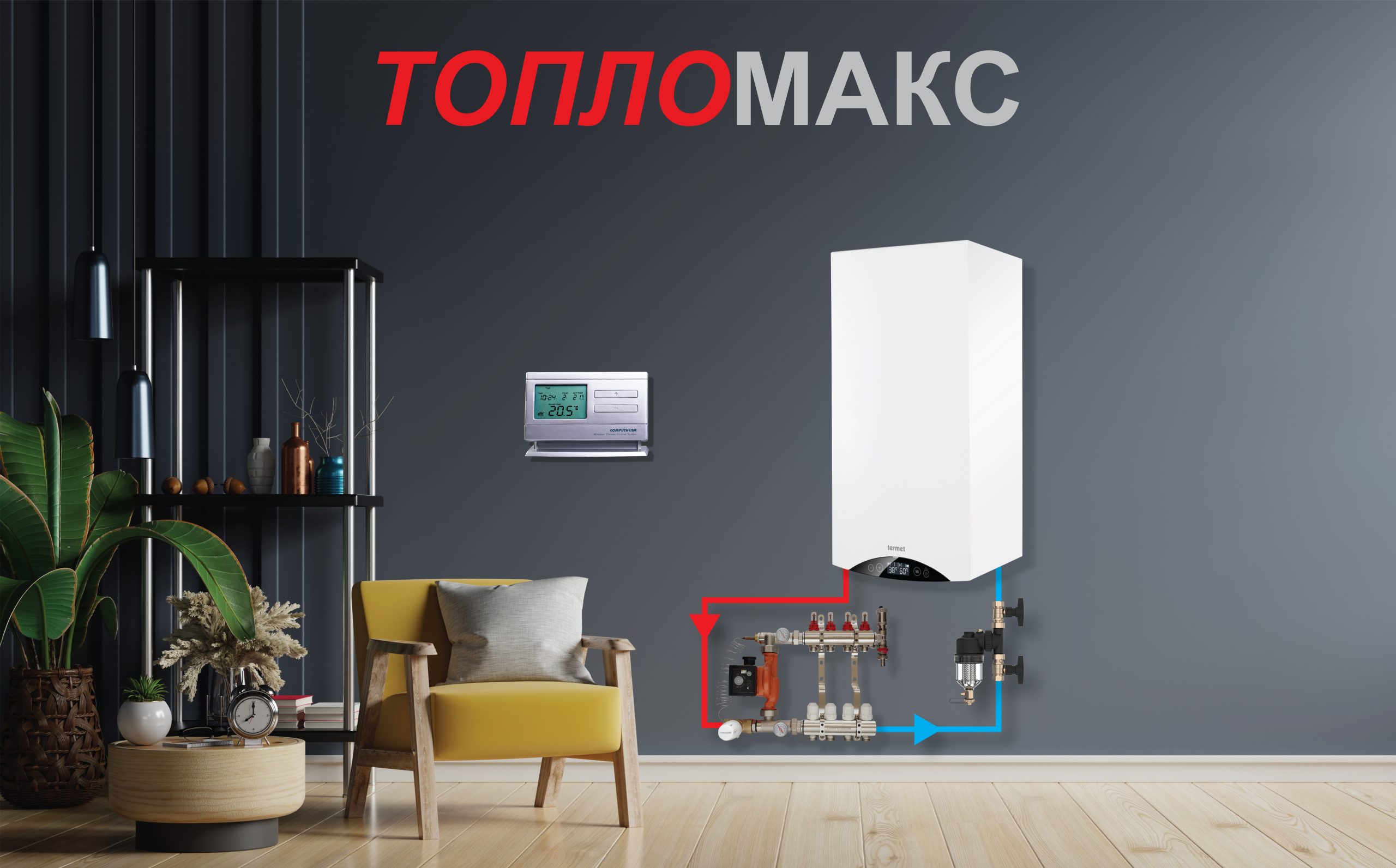 отоплителна инсталация
